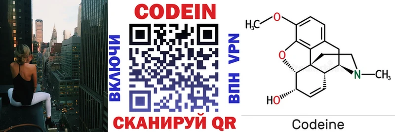Кодеин Purple Drank  ОМГ ОМГ ССЫЛКА  Волоколамск  цены наркотик 